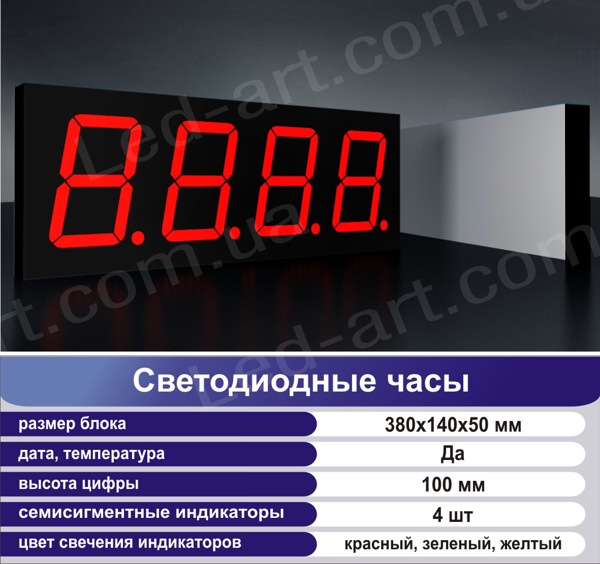 Светодиодные электронные цифровые часы-термометр LED-ART-Clock-380х140-100, led часы-термометр - фото 1 - id-p88542704