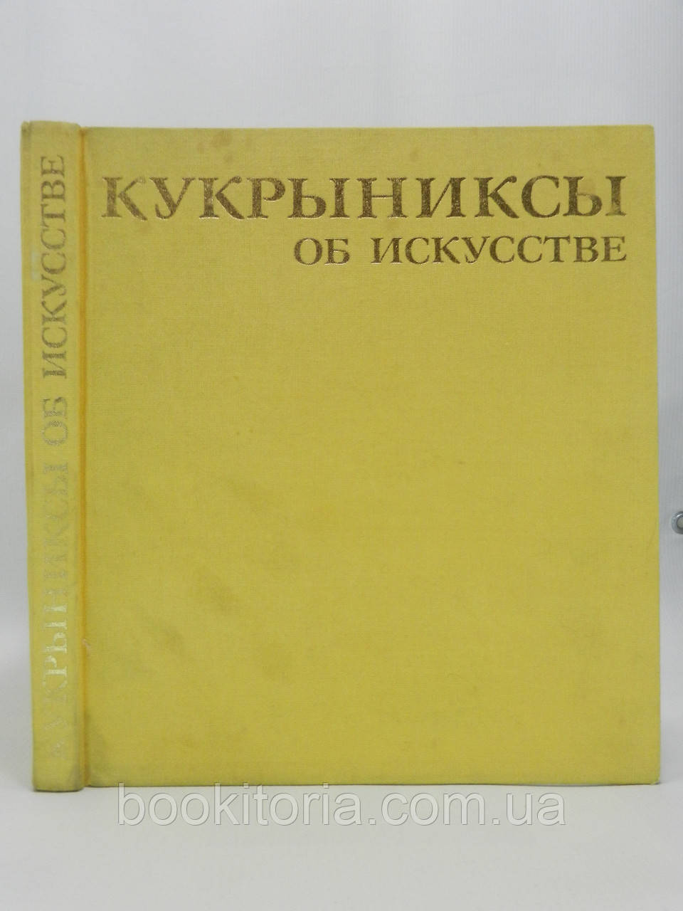 Ляльковосі об мистецтво. Шаржі, карикатури (б/у).