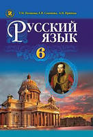 Учебник Русский язык 6 класс Полякова Генеза