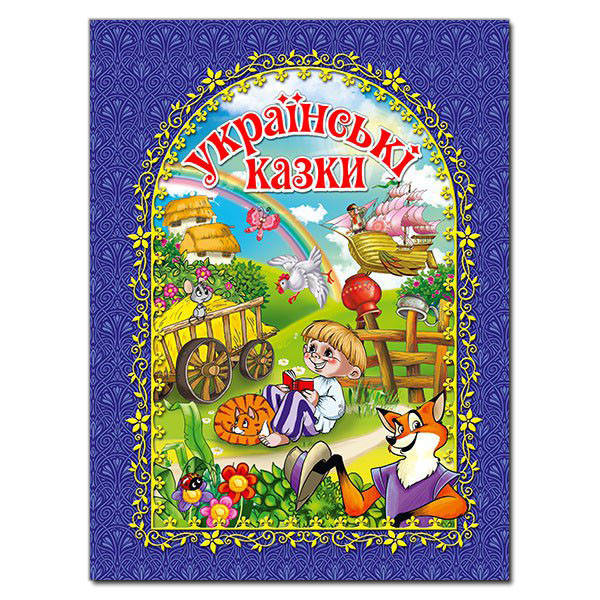 Українські казки. Синя | Глория, фото 1