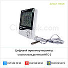 Цифровий термометр-гігрометр із виносним датчиком HTC-2, фото 2