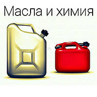 Масла і хімія