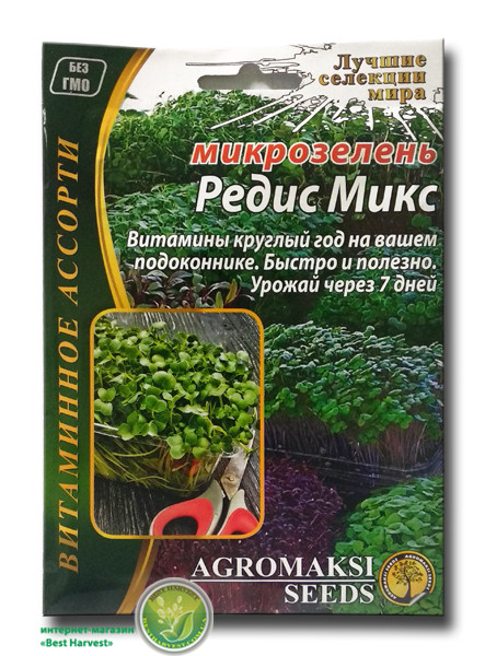 Насіння на мікрозелень «Редис» мікс 10 г