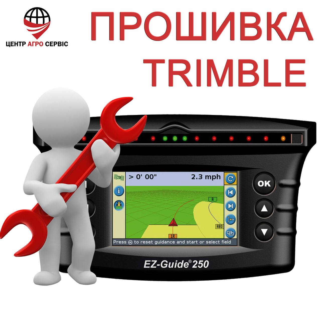 Перепрошивка Курсовказівник Trimble Ez-guide 250 (чистка, прошивка, оновлення Курсовказівник, агронавігатора)