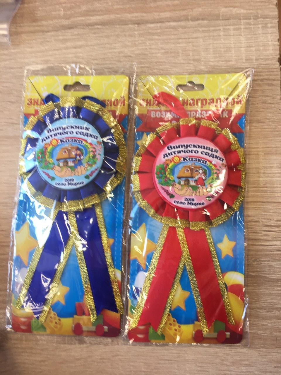 Медаль значок "Випускник дитячого садка"-малотиражне індивідуальне видання-, фото 1