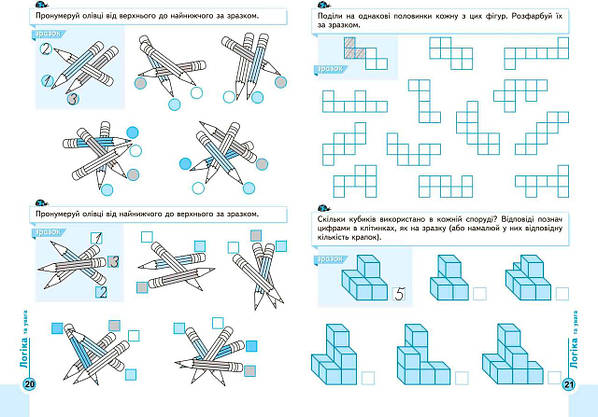 Навчальний посібник НеПрописи Мислення 5+ Школа, фото 2