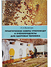 Практичні поради юнюкові та бджолинопродукти для здоров'я людини
