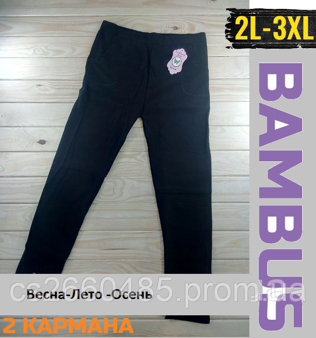 Брючные женские леггинсы с карманами спереди 2ХL-3XL
