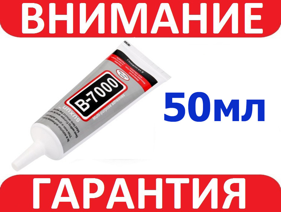 Клей герметик B7000 50мл для склеювання тачскрінів прозорий