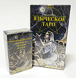 Таро Білої і Чорної Магії, Язичницьке Таро ( ukraine ), міні, фото 2