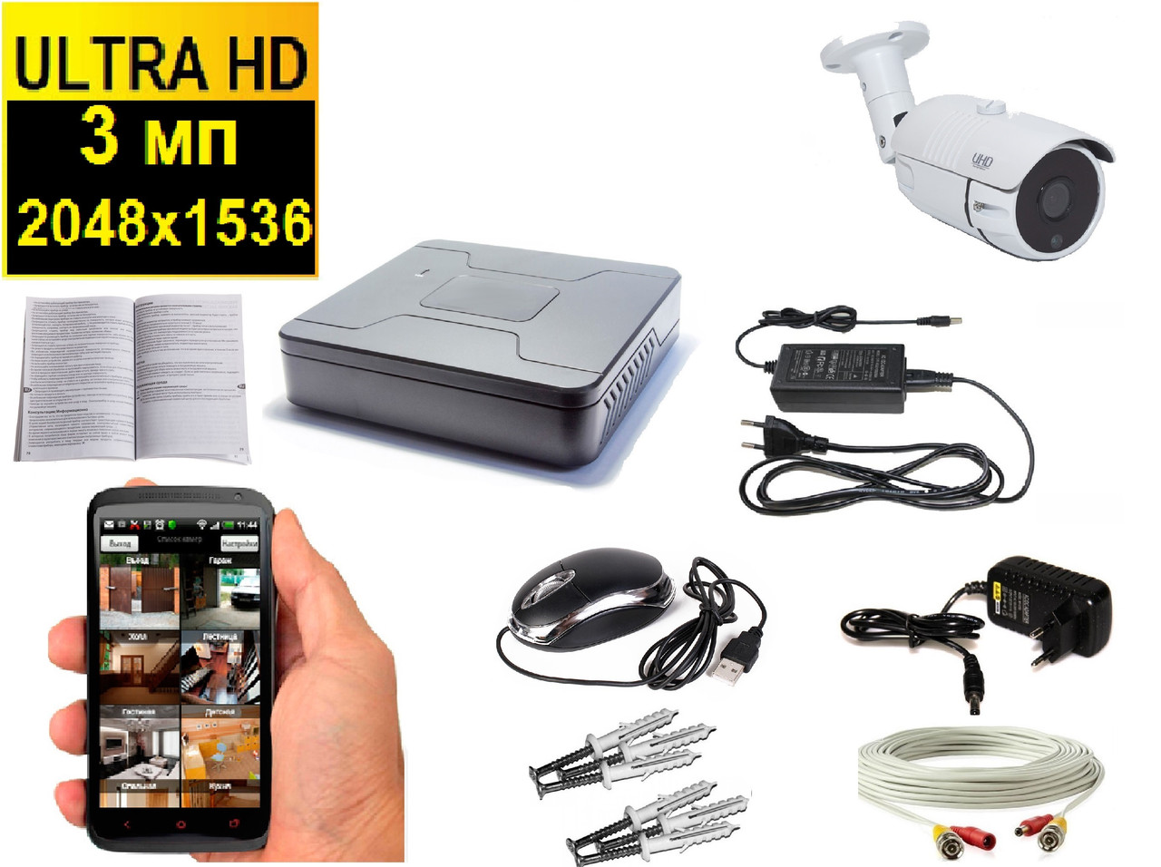 Комплект відеоспостереження Ultra HD 2K з зовнішньої відеокамерою 3мп( 2048х1536).