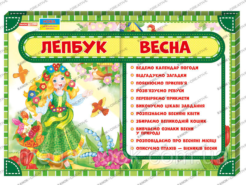 Лепбук Весна