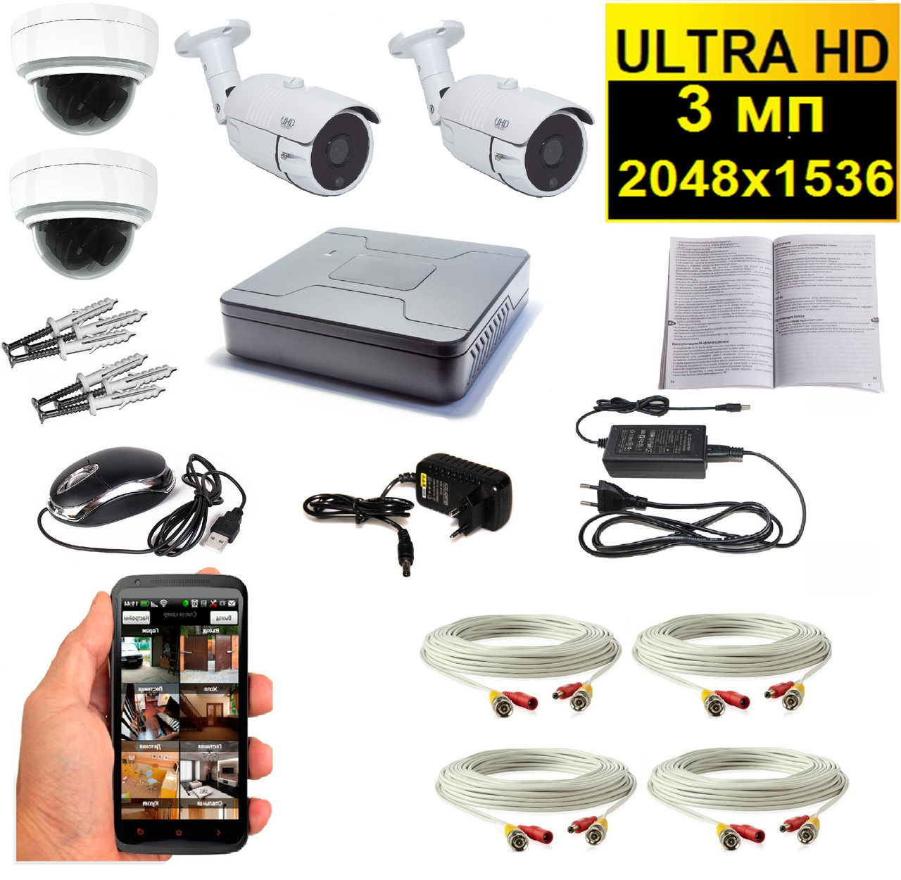 Комплект відеоспостереження Ultra HD 2K дозволу (2048х1536 пікселів.)