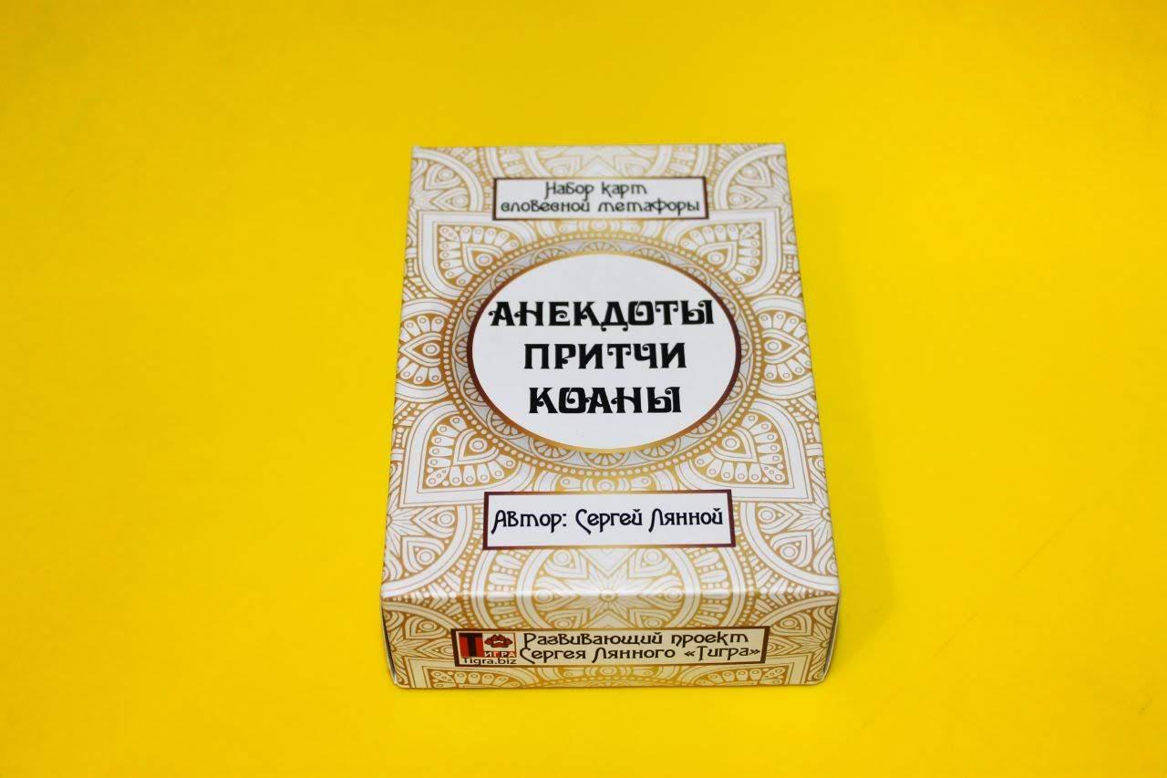 Карти словесної метафори "Анекдоти. Притчі. Коани". Лянний Сергій
