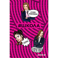 Блокнот А5 64 аркуша без лініюванням м 'яка обкладинка Kite # Школа SC19-193-2, 42451