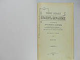 Повне зібрання пісень Беранже. Том III (б/у)., фото 5