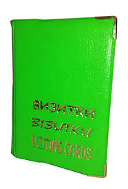 Візитниця Салатовий зі шкірозамінника Україна