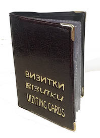 Візитниця Темно-коричнева зі шкірозамінника Україна