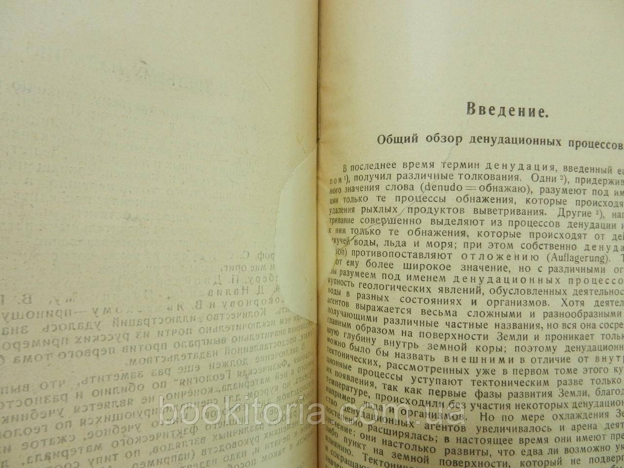 Мушкетов И.В. Физическая геология. Том II (2) (б/у). - фото 8 - id-p934563096