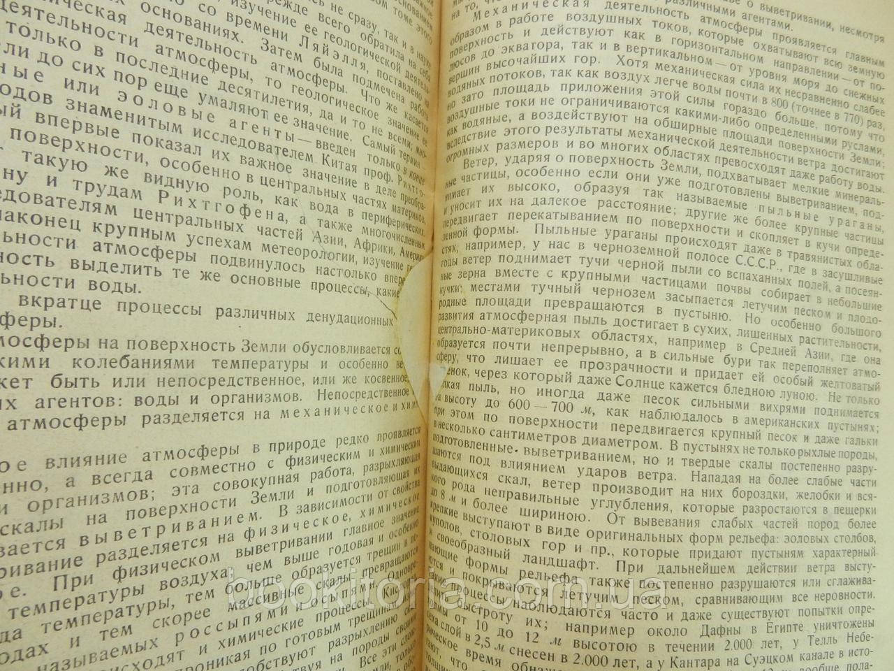 Мушкетов И.В. Физическая геология. Том II (2) (б/у). - фото 9 - id-p934563096