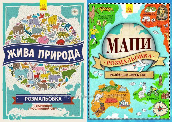 Атлас - розмальовка :