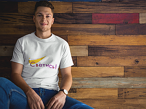 Футболка: Світися!