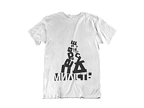 Футболка: Милість вище суду!