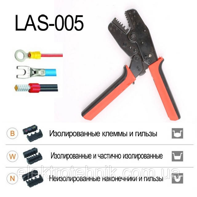 Кліщі для обтиску наконечників LAS-005