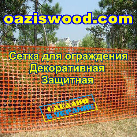 Сітка висота 1 м, на метраж. Жовтогаряча пластикова — універсальна, для парканів і огорож, декоративна., фото 2