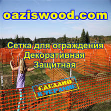 Сітка 1х50м А-80 помаранчева пластикова. Універсальна, для парканів та огорож. Декоративна, сигнальна, фото 3