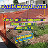 Сітка 1х50м А-80 помаранчева пластикова. Універсальна, для парканів та огорож. Декоративна, сигнальна, фото 3