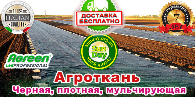 Довговічна агроткань від Agreen Агроткань з безкоштовною доставкою щільна, мульчують