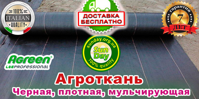 Агроткань з безкоштовною доставкою по Україні Агроткань від виробника, італійське якість