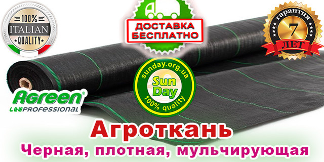 Агроткань Італія: термін служби від 5 до 7 років Агроткань високої щільності