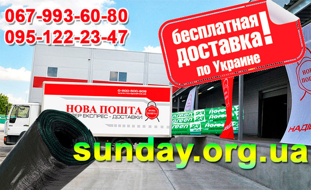 агроткани AGREEN на склад Новой Почты Агроткань по Украине
