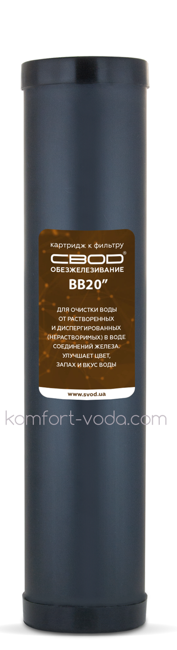 Картридж знезалізнення СВОД FBB20, 20"