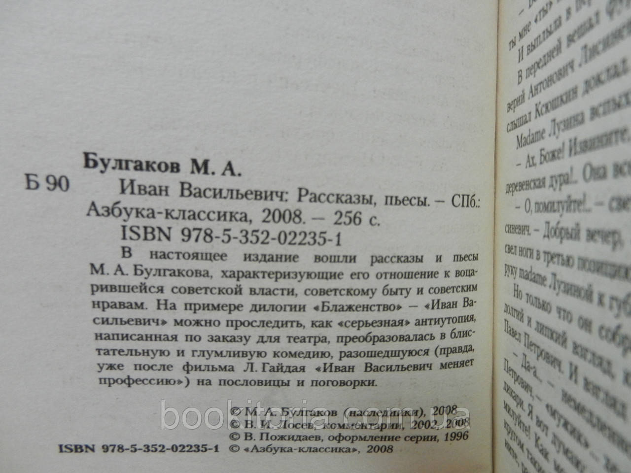 Булгаков М. Иван Васильевич (б/у). - фото 5 - id-p934853705