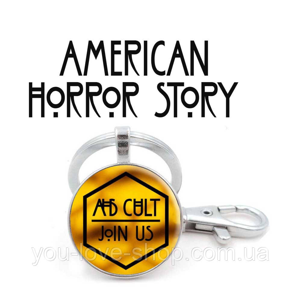 Брелок з Американської історії жахів American Horror Story c написом