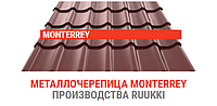 Металочерепиця "Ruukki Monterrey" - від "T. R. ishkovcompany"