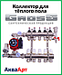 Колектор для теплої підлоги Gross на 3 контуру в зборі з насосом, фото 3