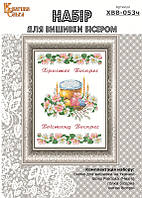 Набір для вишивання бісером Великодній рушник. Арт.-ХВВ-053ч