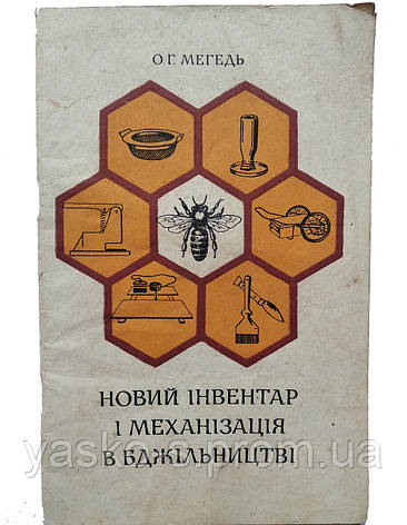 Новий інвентар і механізація в бджільництві, фото 2