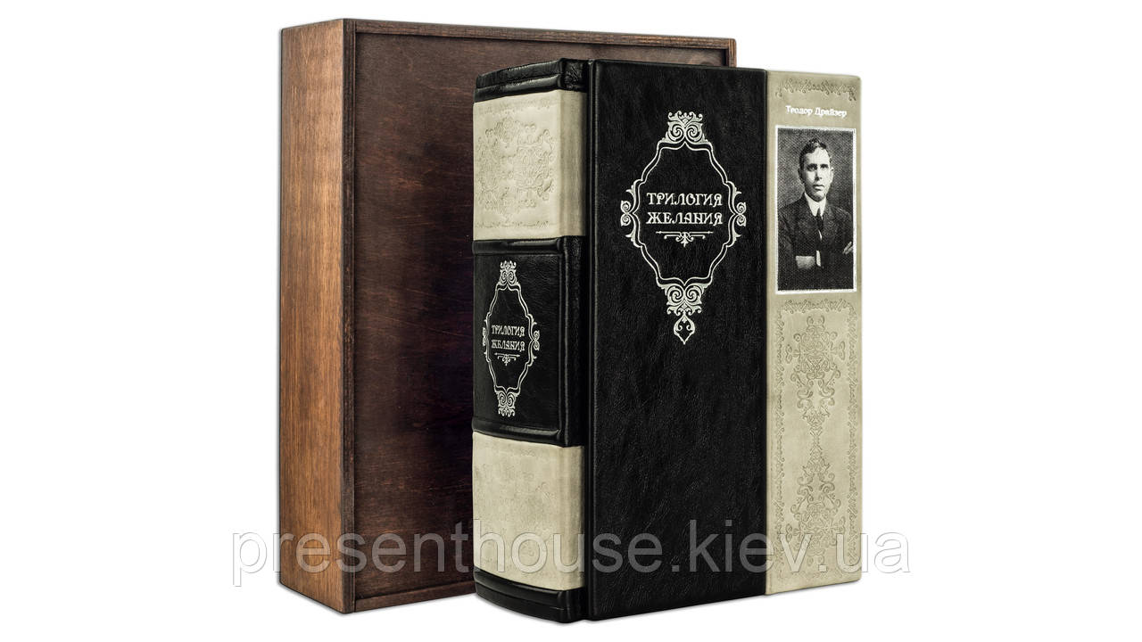 Книга шкіряна Драйзер Т. Трилогія бажання, фото 1