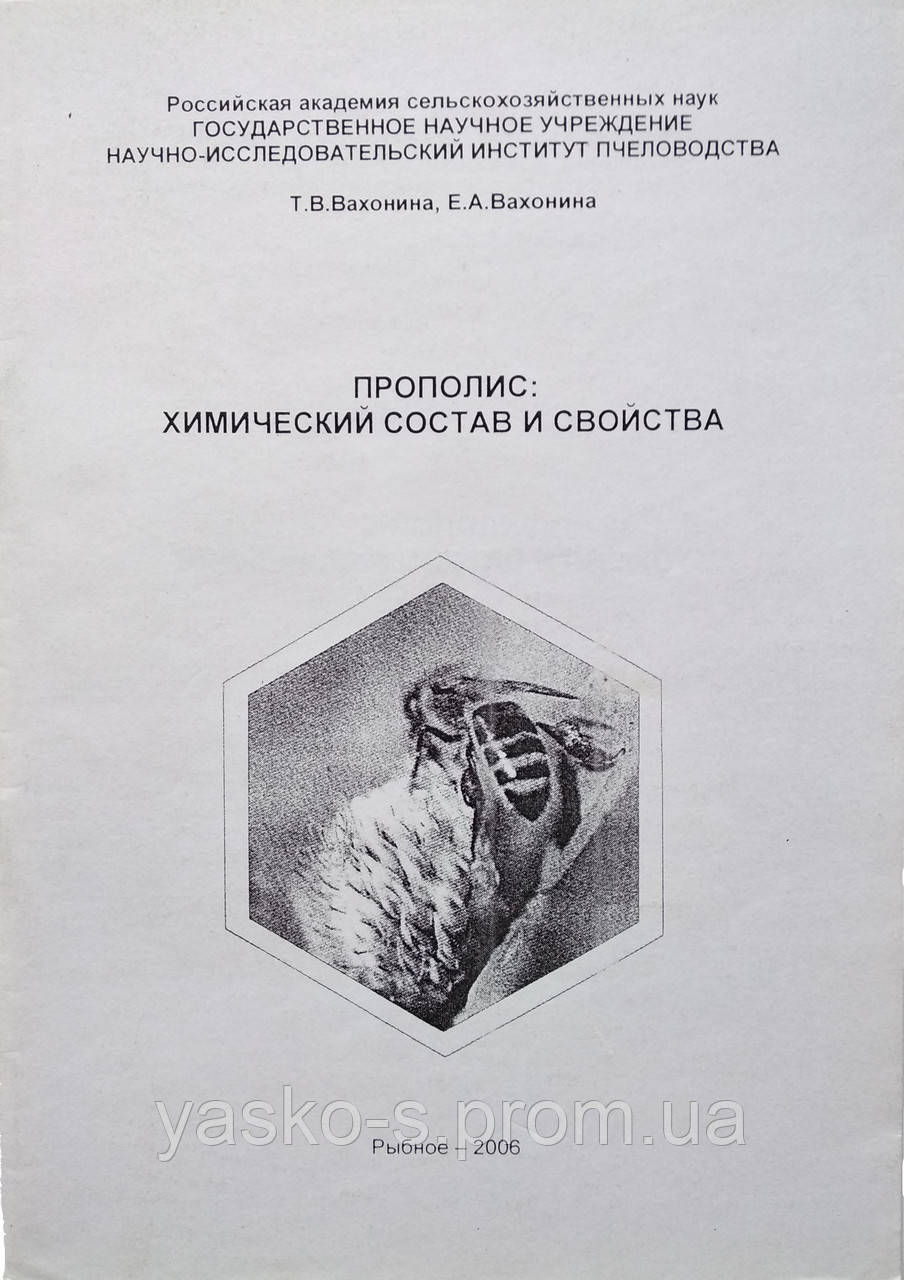 Прополіс: хімічний склад та властивості