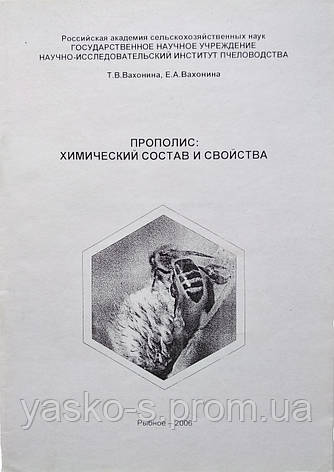 Прополіс: хімічний склад та властивості, фото 2