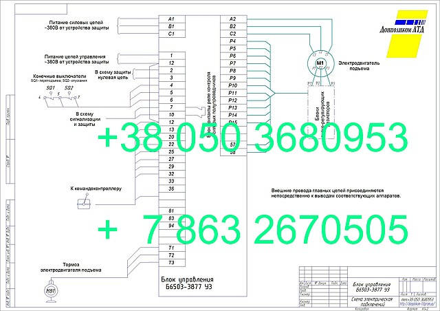 Б6503-3877 (ІРАК.656 151.007) — схема монтажних під'єднань, фото 2