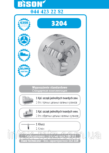 Патрон токарный d=250 мм (3204-250) BISON-BIAL (ПОЛЬША) - фото 2 - id-p1194336