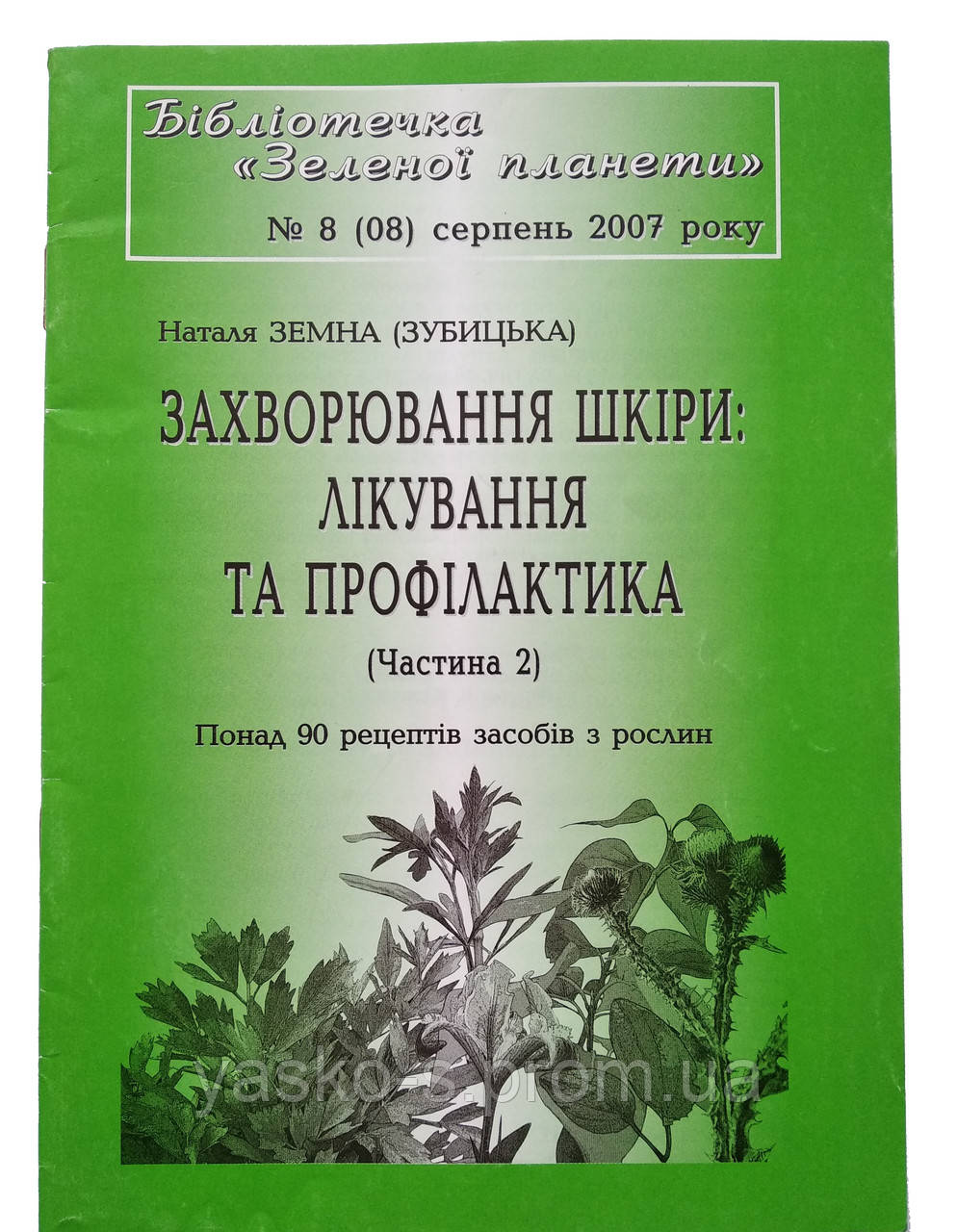 Захворювання шкіри: лікування та профілактика