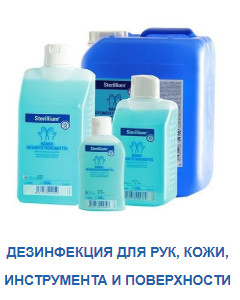 Дезінфекція для рук, шкіри, інструменту і поверхні