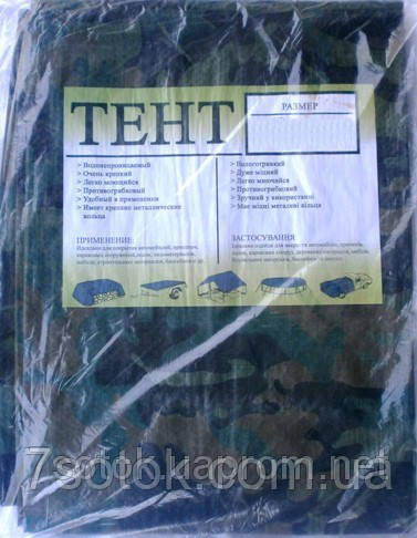 Універсальний тент, колір Хакі, щільність 75г/кв.м, розмір 6х8м